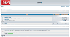 Desktop Screenshot of forum.glavred.info